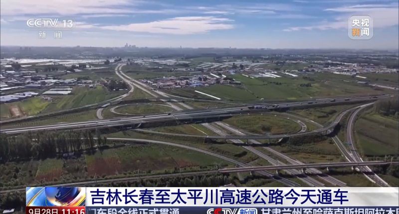 win必赢案例展示丨长太高速公路 带头吉林中西部急剧发展