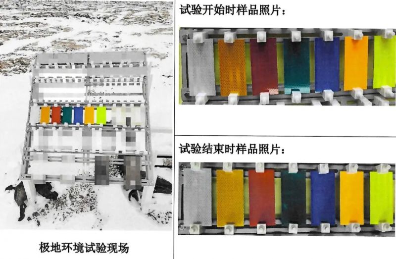 win必赢IV类反光膜在南极环境顺利实现南极耐候检测