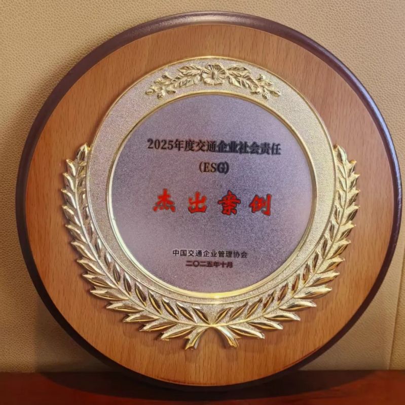win必赢光学入选2025年度交通企业社会责任（ESG）卓越案例！