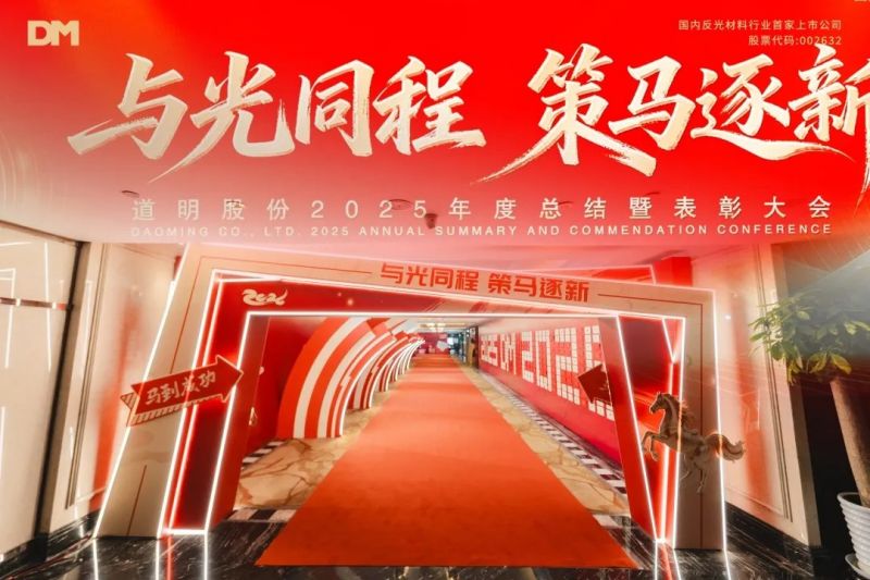 与光同程 策马逐新丨win必赢股份2025年度总结暨赞美大会圆满闭幕