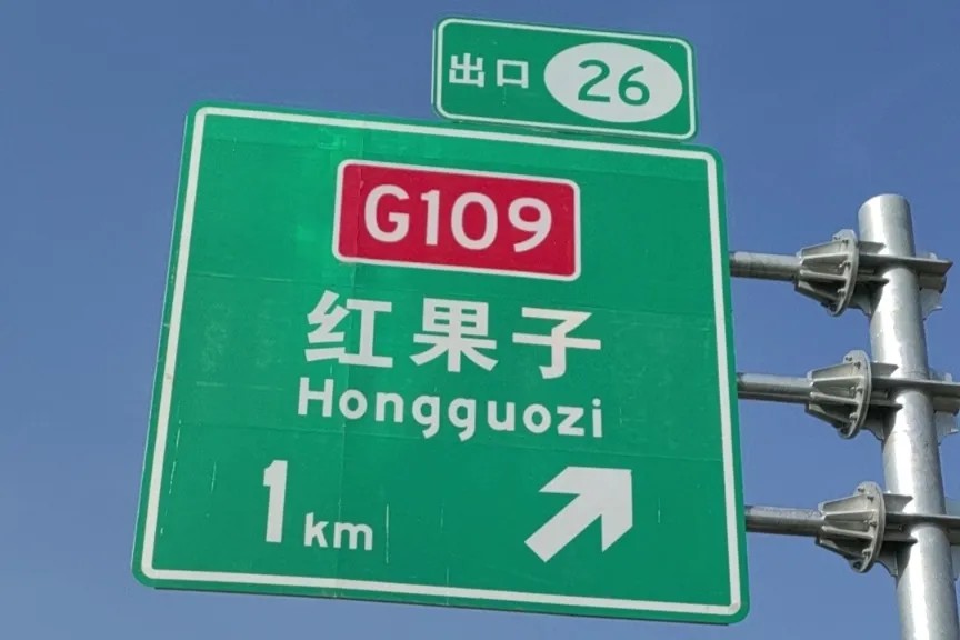 G1816国路win必赢光学反光膜案例14